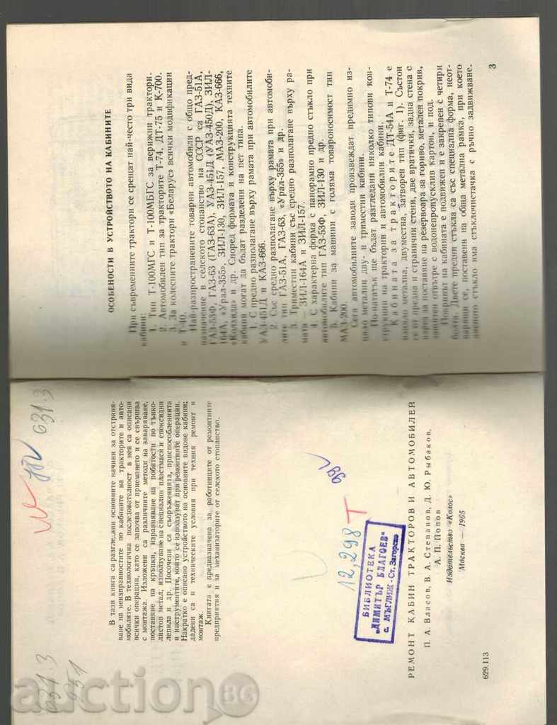 Licitație Reparare tractoare si cabina auto - P. Vlasov Licitație Reparare tractoare si cabina auto - P. Vlasov