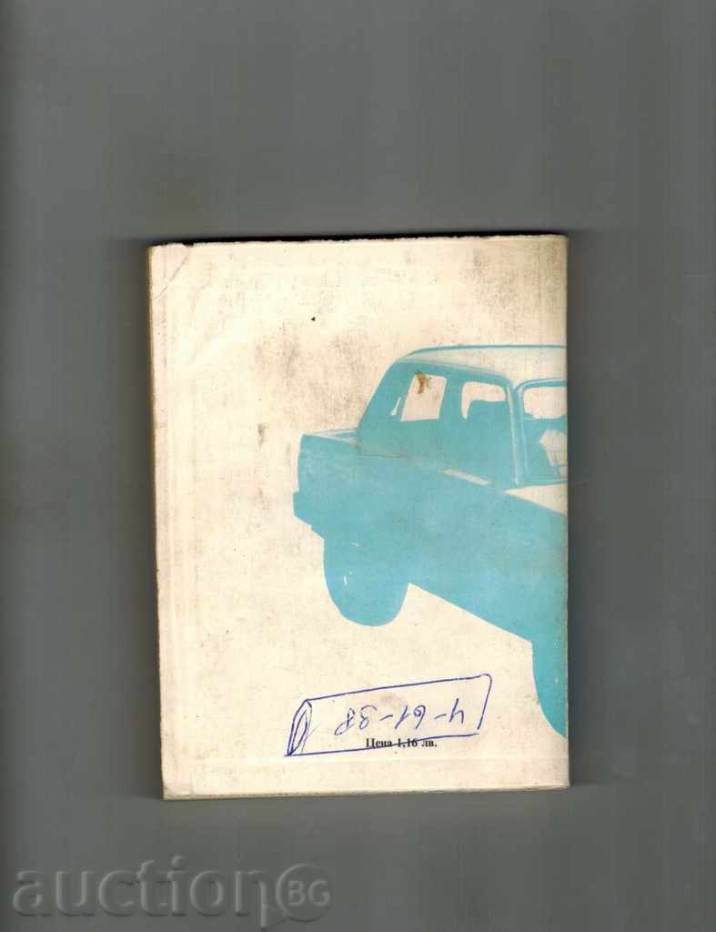 HOW TO OPEN AND REMOVE THE INSTITUTIONS IN THE LIGHT CAR with price 7.00 BGN | € 3.58