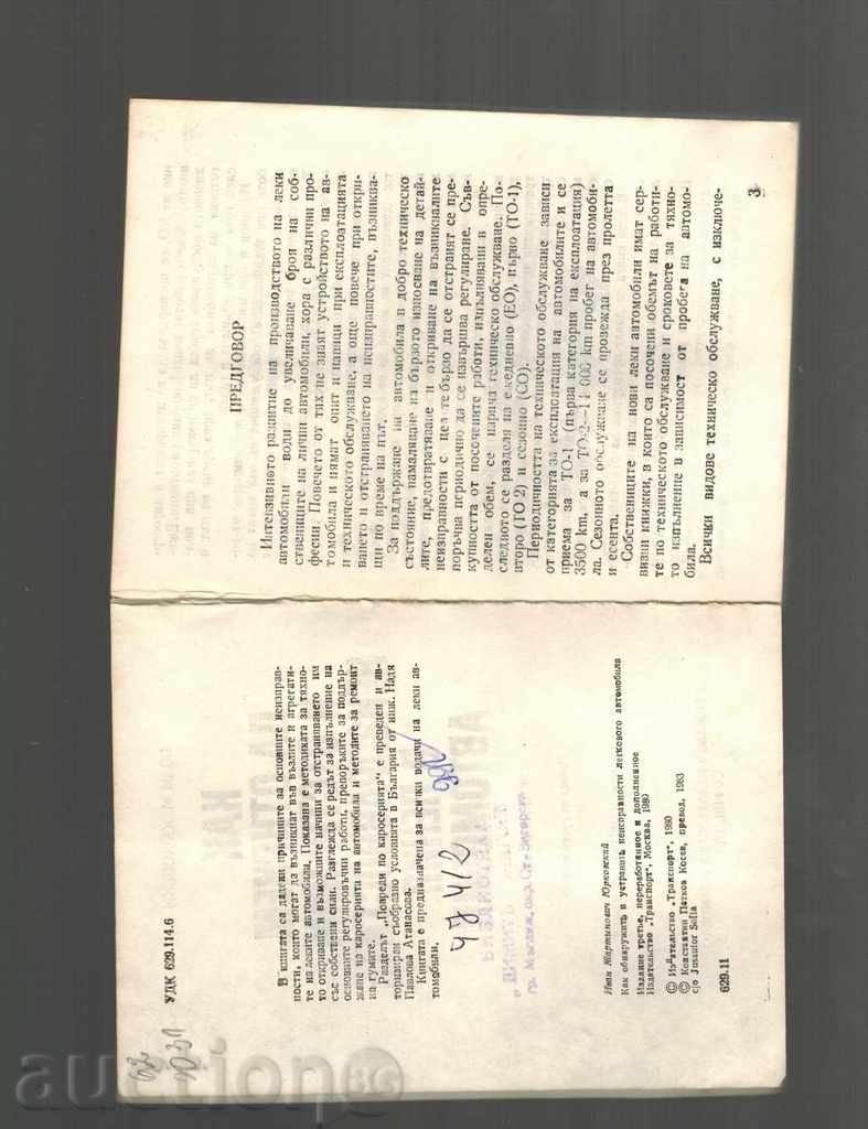 Auction  HOW TO OPEN AND REMOVE THE INSTITUTIONS IN THE LIGHT CAR