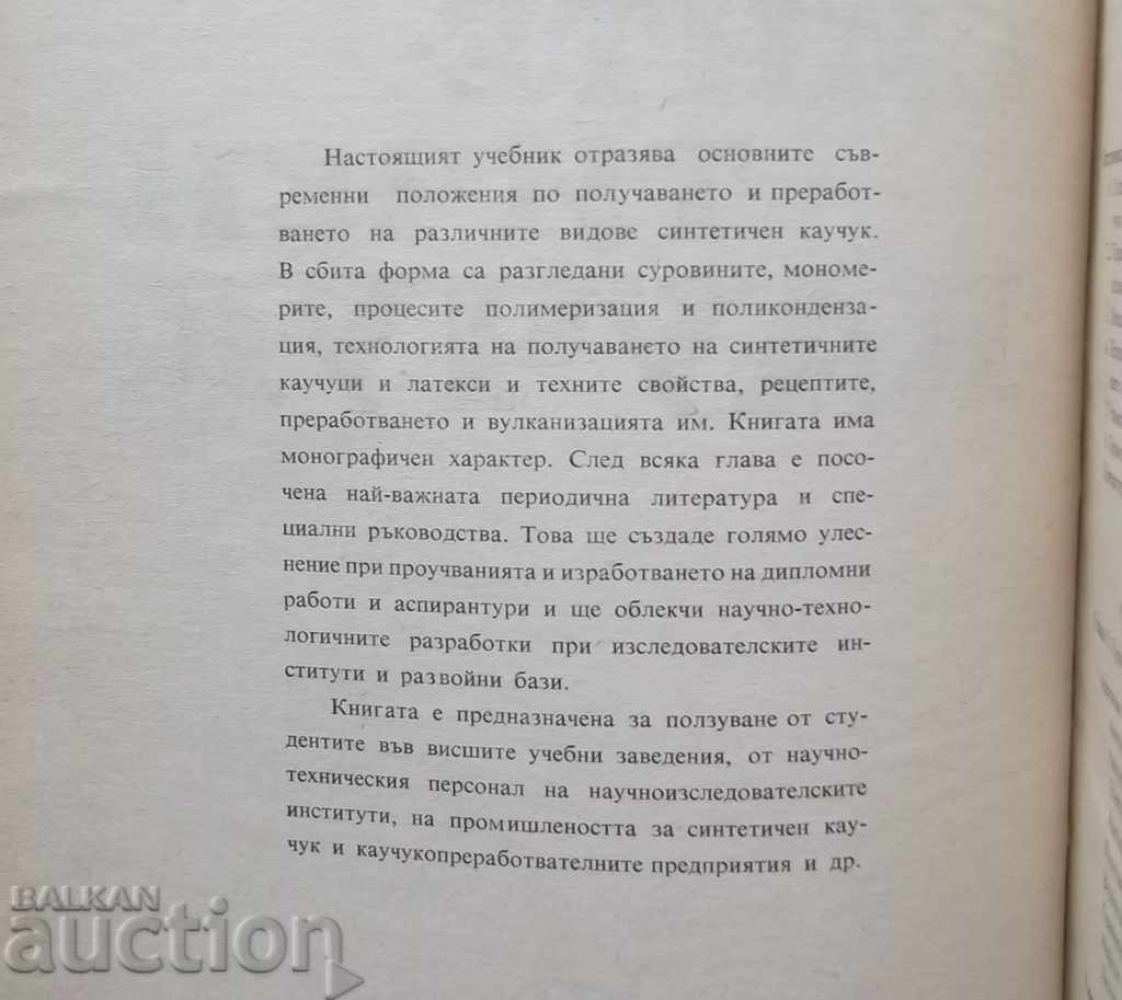 Synthetic Rubber - P. Nikolinski 1970 with price 20.00 BGN | € 10.23 Synthetic Rubber - P. Nikolinski 1970 with price 20.00 BGN | € 10.23