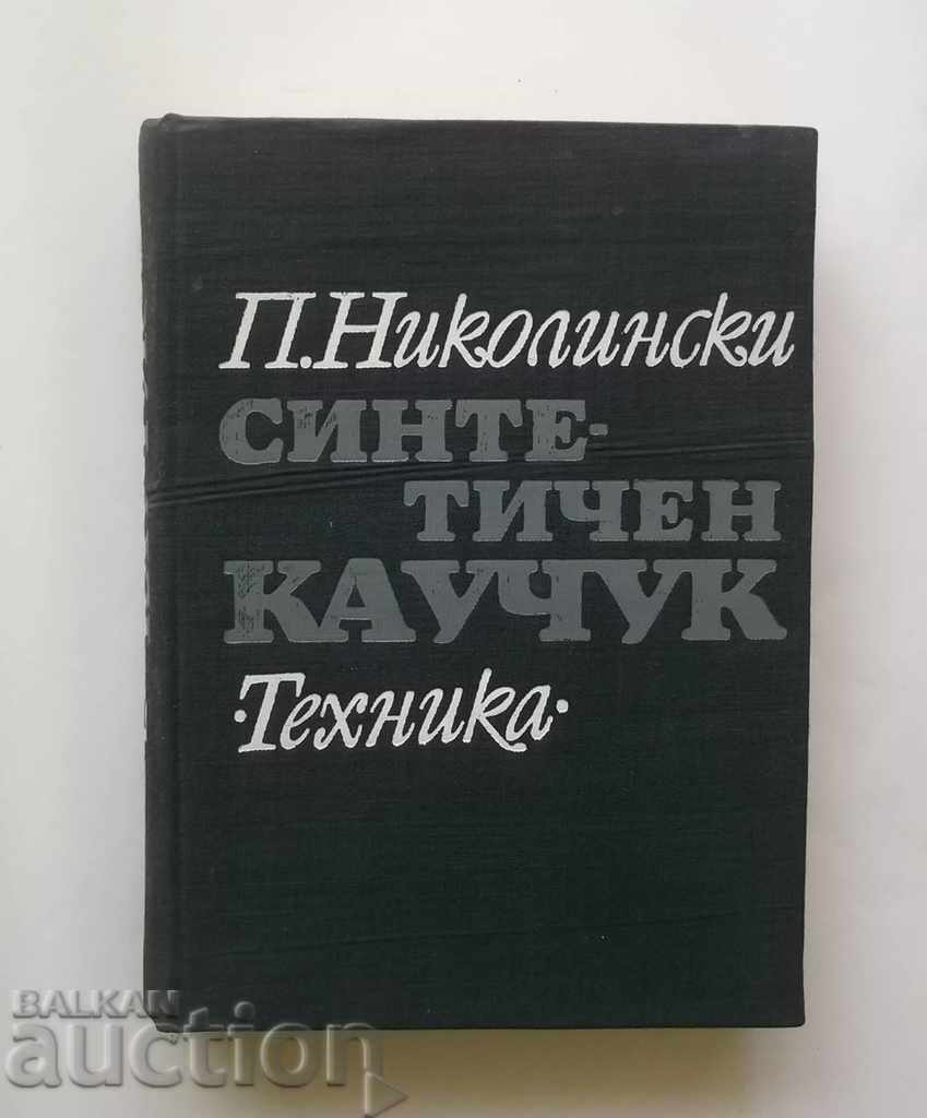 Συνθετικό καουτσούκ - Π Nikolinski 1970