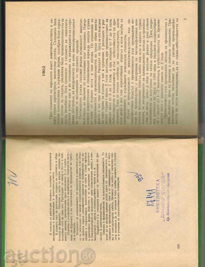 Auction COMPLEX MECHANIZATION AND AUTOMATION IN ANIMALS Auction COMPLEX MECHANIZATION AND AUTOMATION IN ANIMALS