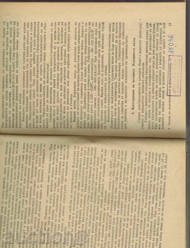 ELECTRONIC-VACUUM EQUIPMENT AND IMPULSE TECHNIQUE-A. KALASHNIKOV - 5