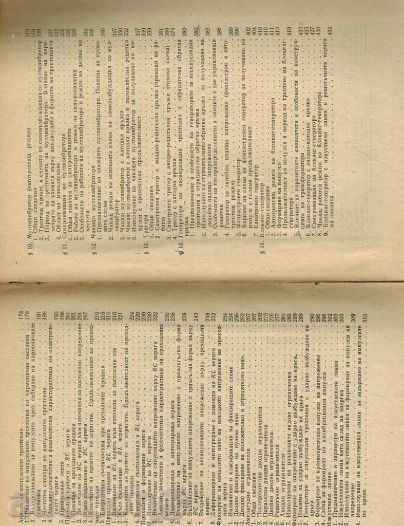 ELECTRONIC-VACUUM EQUIPMENT AND IMPULSE TECHNIQUE-A. KALASHNIKOV - 7