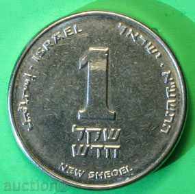 1 Shekel Israel