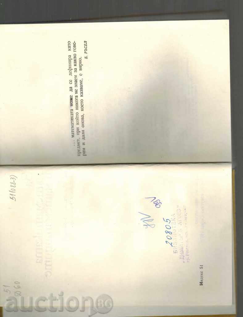 ABOUT MATHEMATICS AND MATHEMATICS - THOUGHTS, AFORISMS, ANCACOTES - 5