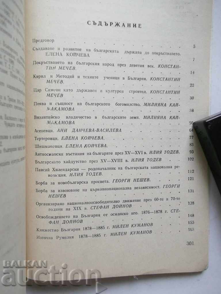From the History of the Bulgarian Nationality and the State 681-1948 with price 7.00 BGN | € 3.58 From the History of the Bulgarian Nationality and the State 681-1948 with price 7.00 BGN | € 3.58