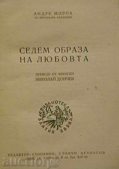 Седем образа на любовта с цена 7.00 лв. | € 3.58 Седем образа на любовта с цена 7.00 лв. | € 3.58