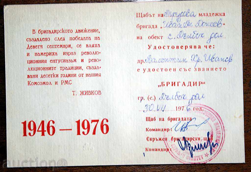 BRIGADER CARD with price 2.99 BGN | € 1.53 BRIGADER CARD with price 2.99 BGN | € 1.53