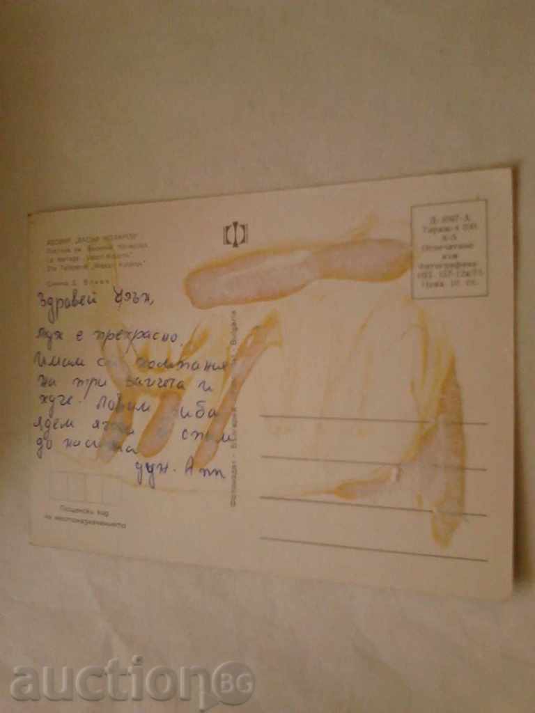 Postcard Vassil Kolarov Dam 1975 with price 0.45 BGN | € 0.23 Postcard Vassil Kolarov Dam 1975 with price 0.45 BGN | € 0.23