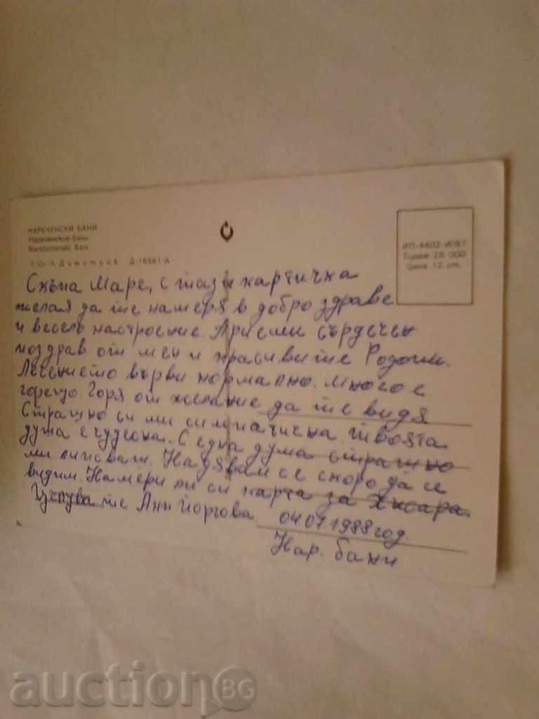 Postcard Narechenski Bani 1987 with price 0.45 BGN | € 0.23 Postcard Narechenski Bani 1987 with price 0.45 BGN | € 0.23