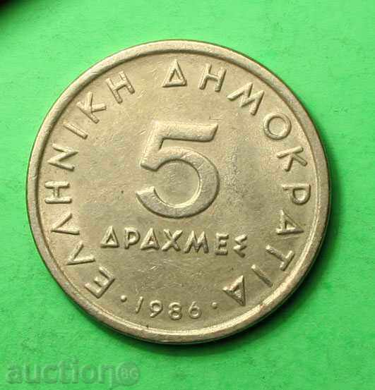 5 drachmi Greece 1986