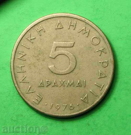 Grecia 5 drahme 1976 cu preț € 0.20 | 0.39 BGN