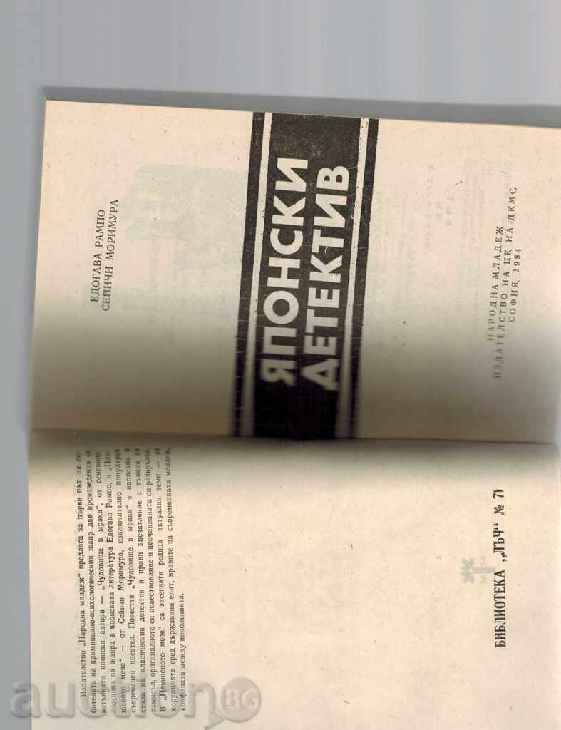 Auction JAPANESE DETECTIVE - E. RAMPO; WITH MORIMURE Auction JAPANESE DETECTIVE - E. RAMPO; WITH MORIMURE