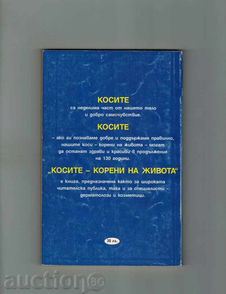 THE BEAUTY - CORNERS OF LIFE - E. KOLDRER with price 5.50 BGN | € 2.81 THE BEAUTY - CORNERS OF LIFE - E. KOLDRER with price 5.50 BGN | € 2.81