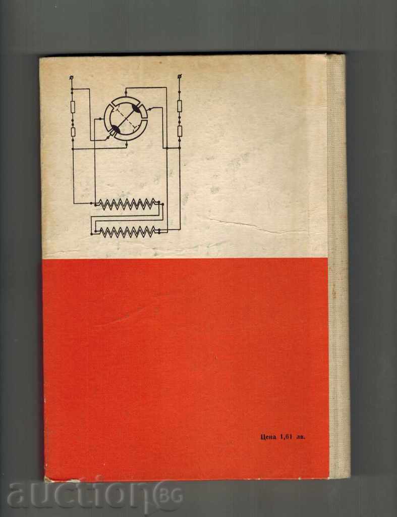 SCHEMES OF ELECTRICAL MEASURING EQUIPMENT - I. TONEV with price 9.00 BGN | € 4.60 SCHEMES OF ELECTRICAL MEASURING EQUIPMENT - I. TONEV with price 9.00 BGN | € 4.60