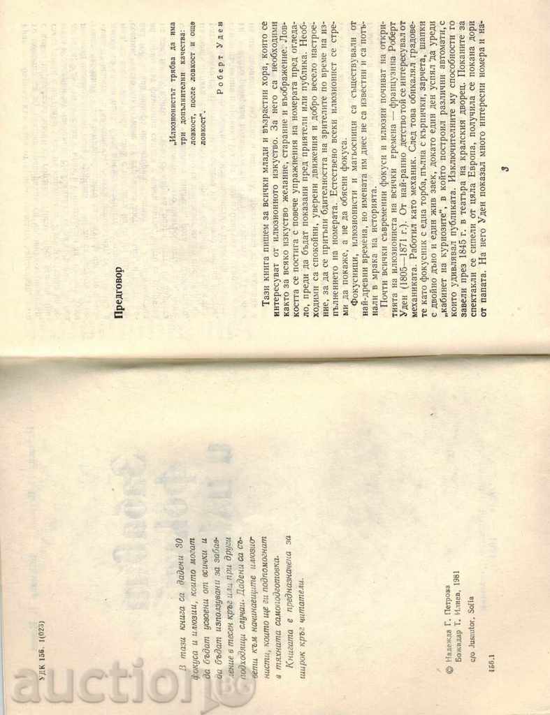 Auction DELAY FOCUSS AND ILLUSION - N. PETROVA; B. ILIEV - PROMETEY Auction DELAY FOCUSS AND ILLUSION - N. PETROVA; B. ILIEV - PROMETEY