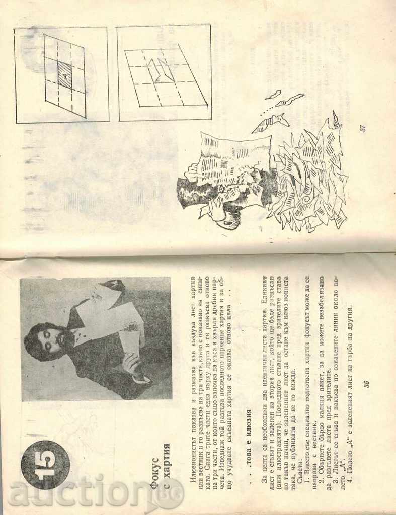 Delivery of DELAY FOCUSS AND ILLUSION - N. PETROVA; B. ILIEV - PROMETEY Delivery of DELAY FOCUSS AND ILLUSION - N. PETROVA; B. ILIEV - PROMETEY