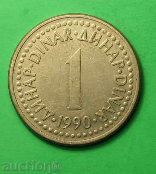 1 динар Югославия  1990