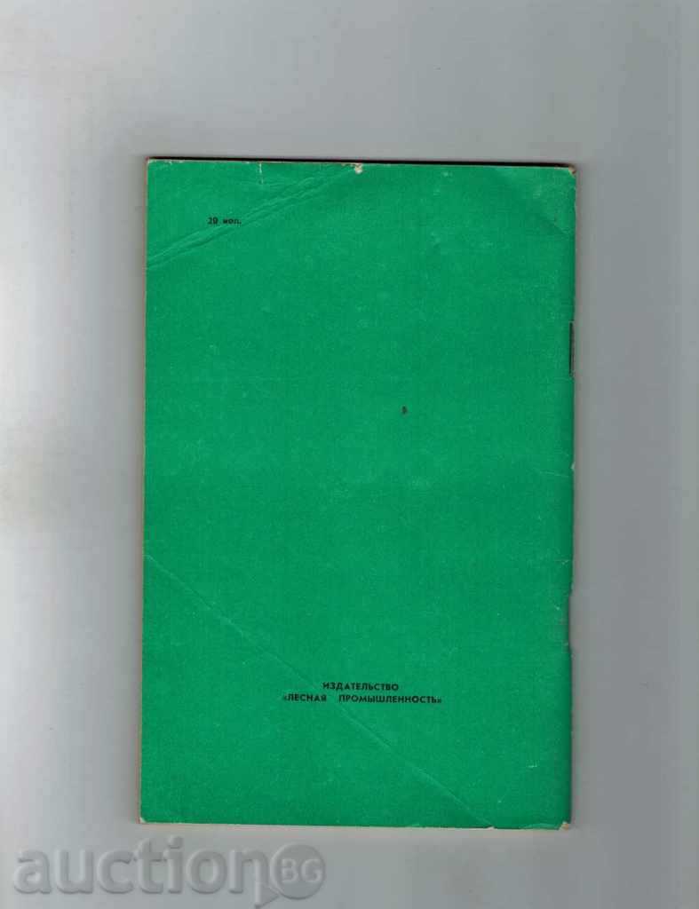 EASTER TRACTORS WITH GIDROMANIPULIATORS- V. FEDOROV / TO RUSSIAN / with price 5.00 BGN | € 2.56 EASTER TRACTORS WITH GIDROMANIPULIATORS- V. FEDOROV / TO RUSSIAN / with price 5.00 BGN | € 2.56