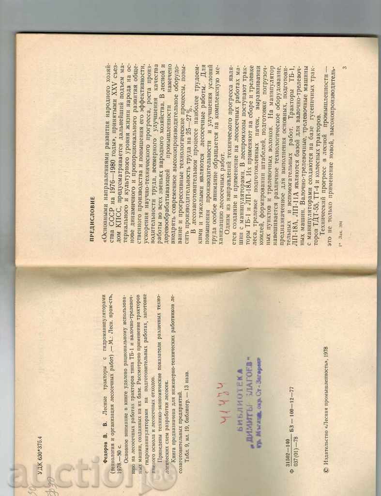 Auction EASTER TRACTORS WITH GIDROMANIPULIATORS- V. FEDOROV / TO RUSSIAN / Auction EASTER TRACTORS WITH GIDROMANIPULIATORS- V. FEDOROV / TO RUSSIAN /