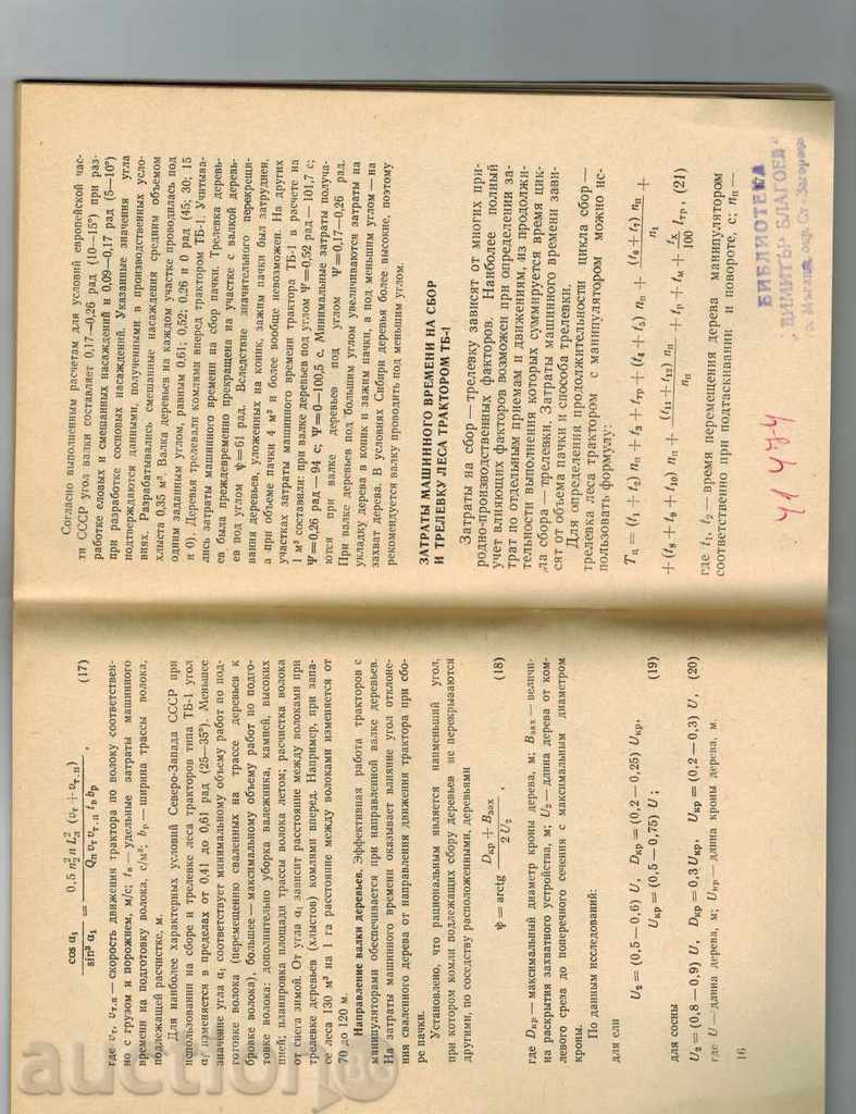 Delivery of EASTER TRACTORS WITH GIDROMANIPULIATORS- V. FEDOROV / TO RUSSIAN / Delivery of EASTER TRACTORS WITH GIDROMANIPULIATORS- V. FEDOROV / TO RUSSIAN /