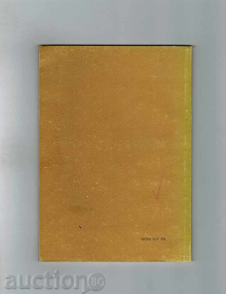 CHRISANTEMI - V. ANGELIEV AND OTHERS. with price 4.50 BGN | € 2.30 CHRISANTEMI - V. ANGELIEV AND OTHERS. with price 4.50 BGN | € 2.30