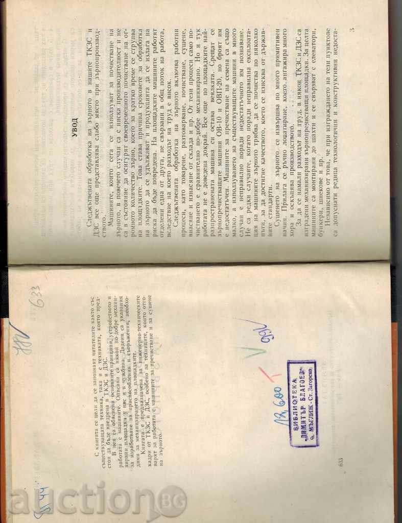 Auction MECHANISATION OF THE FOLLOWING GRAIN PROCESS. PETEV Auction MECHANISATION OF THE FOLLOWING GRAIN PROCESS. PETEV