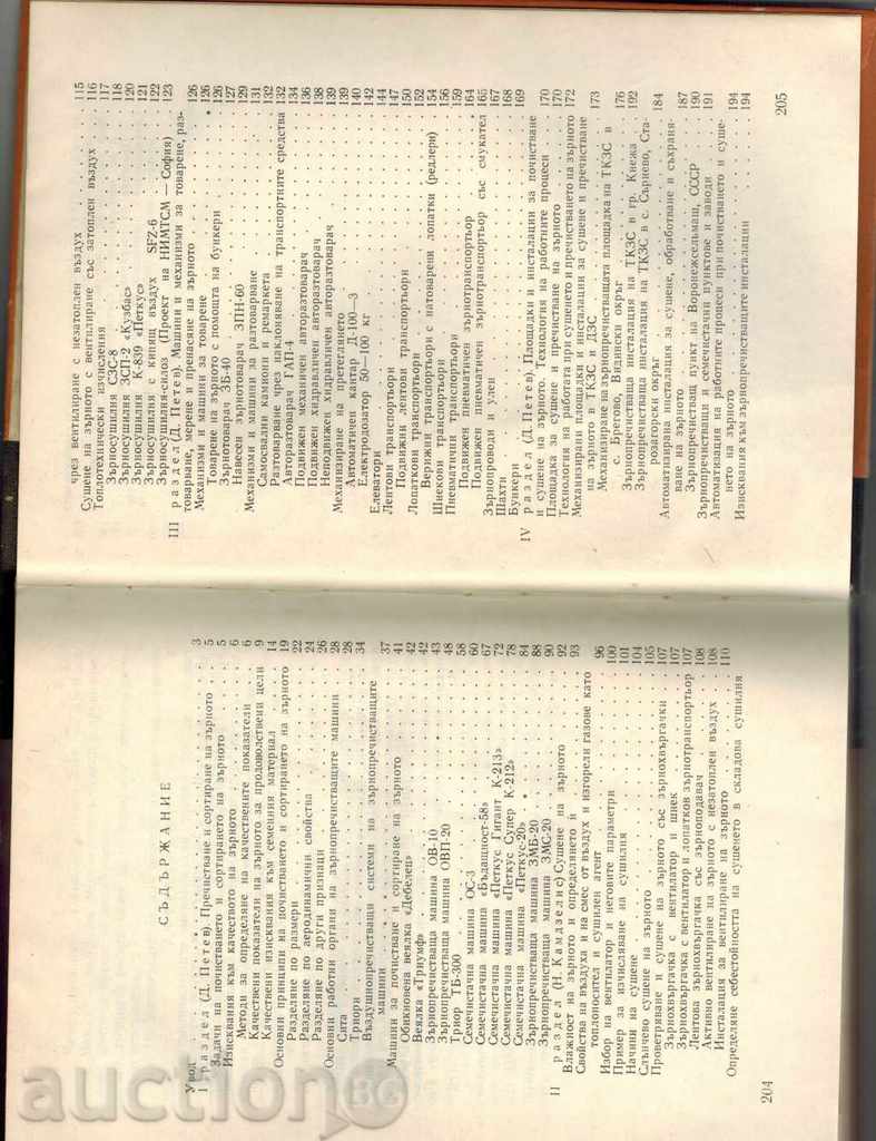 MECHANISATION OF THE FOLLOWING GRAIN PROCESS. PETEV - 6 MECHANISATION OF THE FOLLOWING GRAIN PROCESS. PETEV - 6