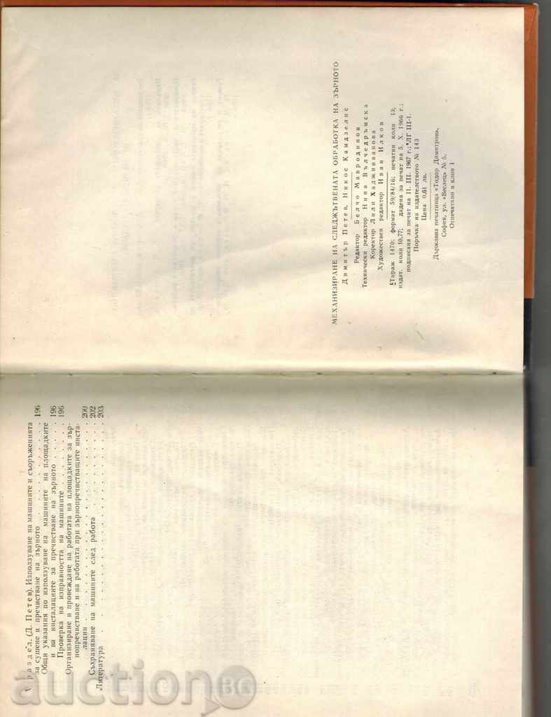 MECHANISATION OF THE FOLLOWING GRAIN PROCESS. PETEV - 7 MECHANISATION OF THE FOLLOWING GRAIN PROCESS. PETEV - 7