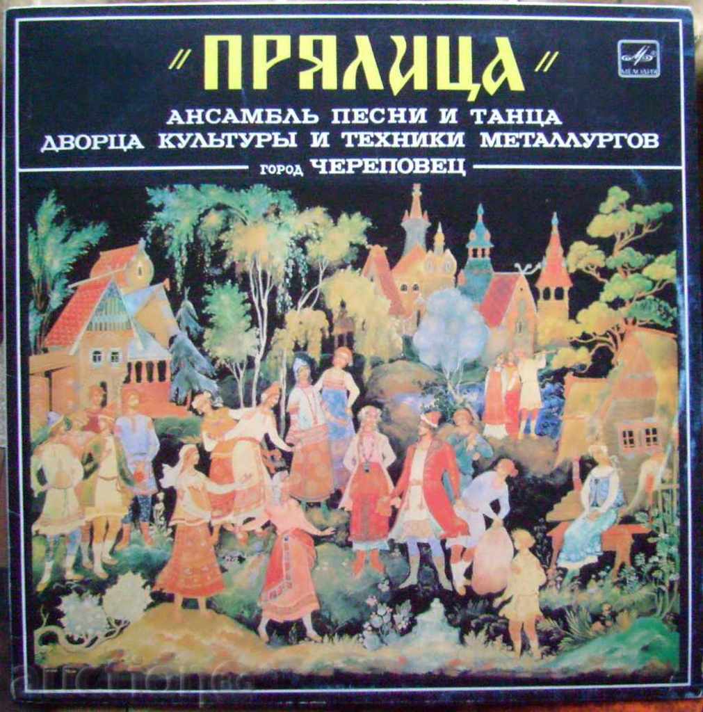 Ensemble Prylitsa - Cherepovets / USSR