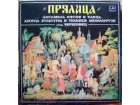 Ensemble Pryalitsa -. Ζ Cherepovets / ΕΣΣΔ