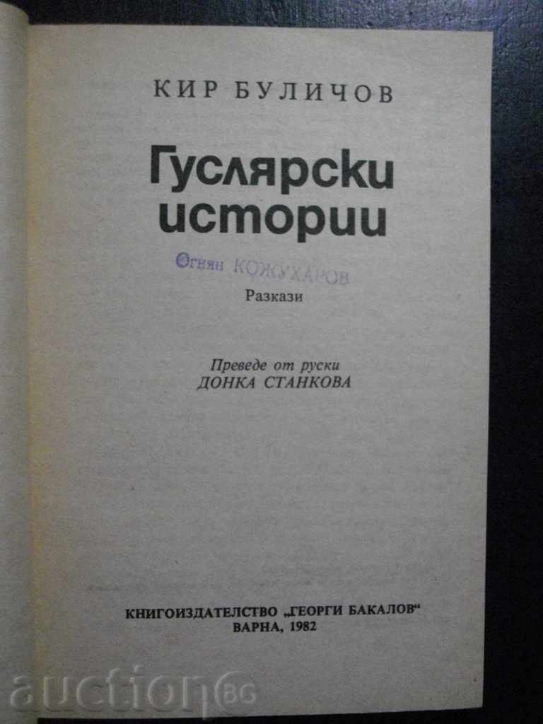 Book "Guslary Stories - Kir Bulichov" - 222 pages with price 3.00 BGN | € 1.53