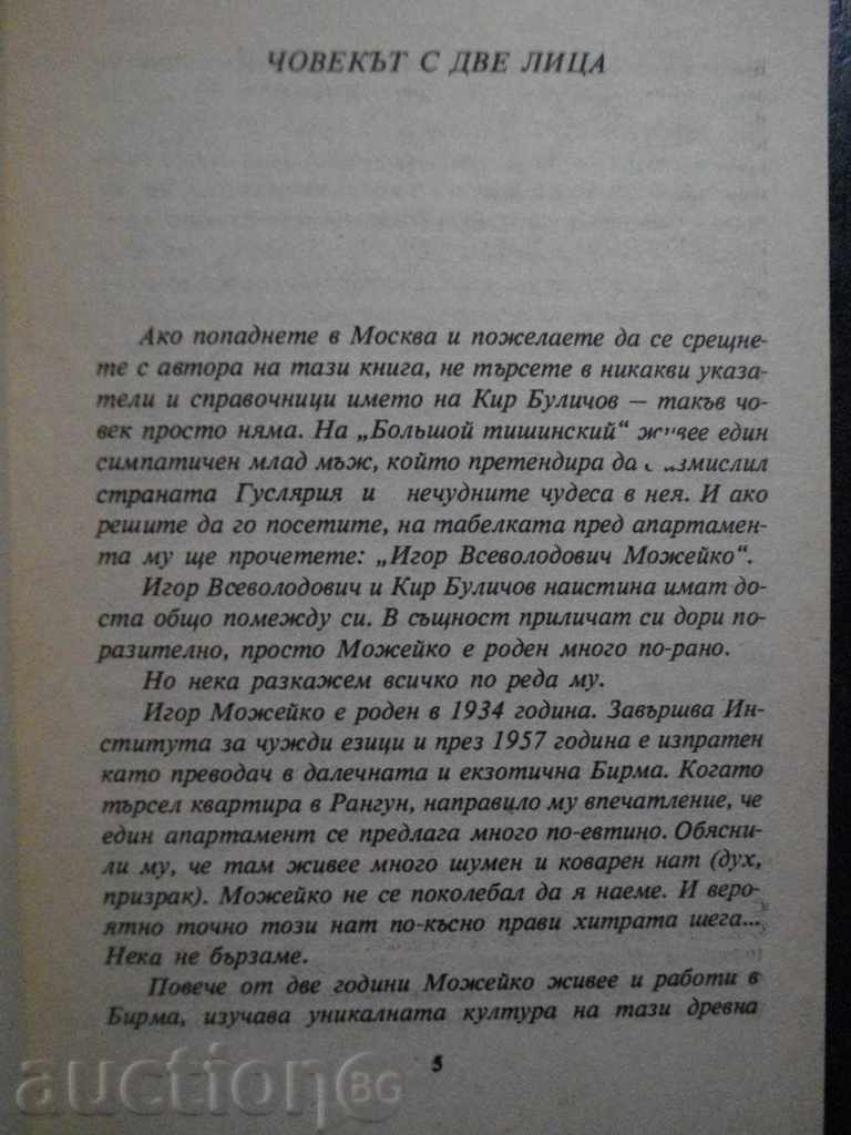 Auction  Book "Guslary Stories - Kir Bulichov" - 222 pages