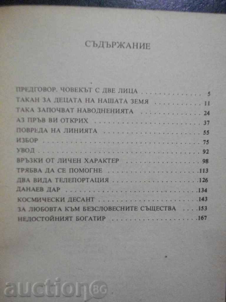 Book "Guslary Stories - Kir Bulichov" - 222 pages - 5