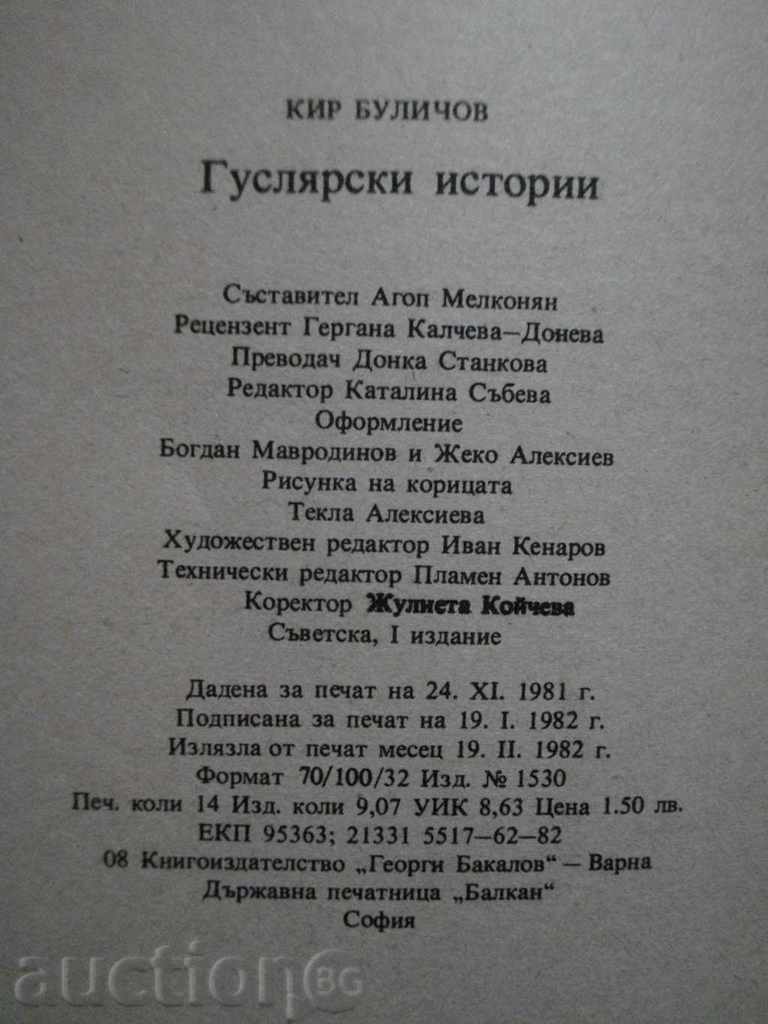 Book "Guslary Stories - Kir Bulichov" - 222 pages - 6