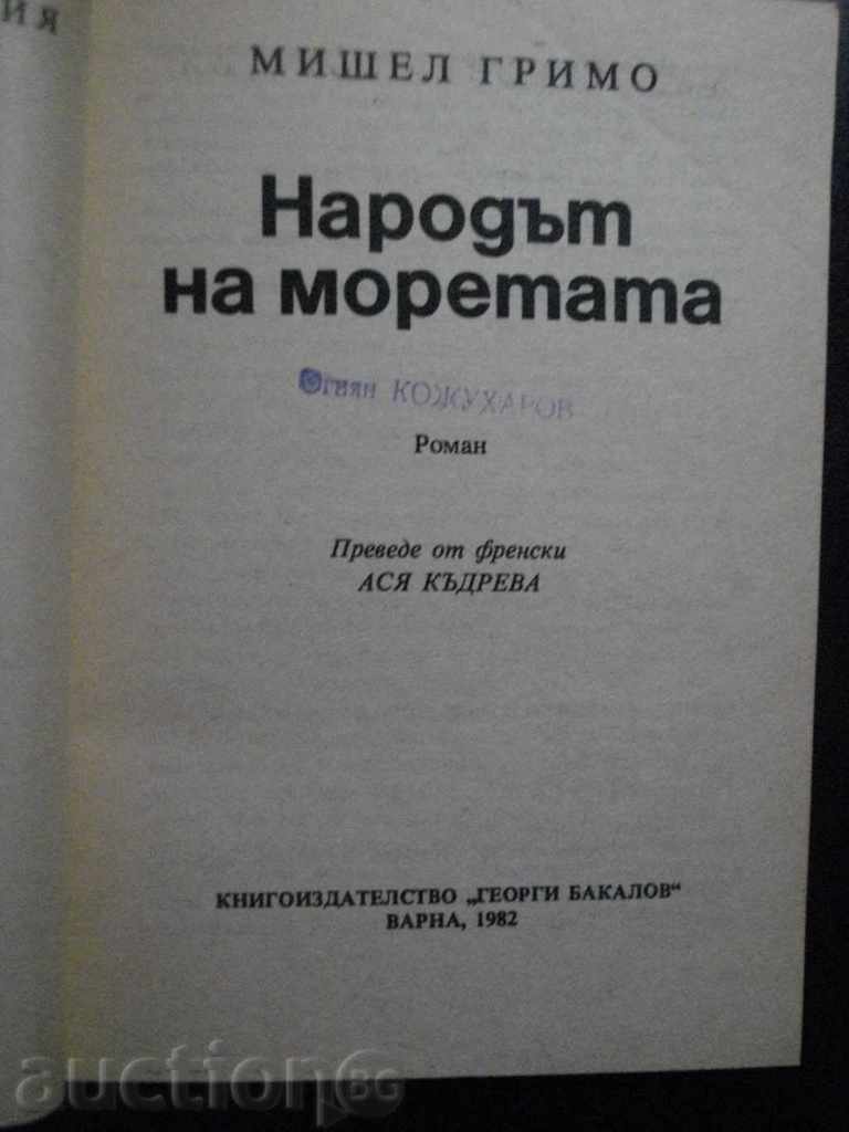Book "The Peoples of the Seas - Michel Gremo" - 126 pages with price 3.00 BGN | € 1.53 Book "The Peoples of the Seas - Michel Gremo" - 126 pages with price 3.00 BGN | € 1.53