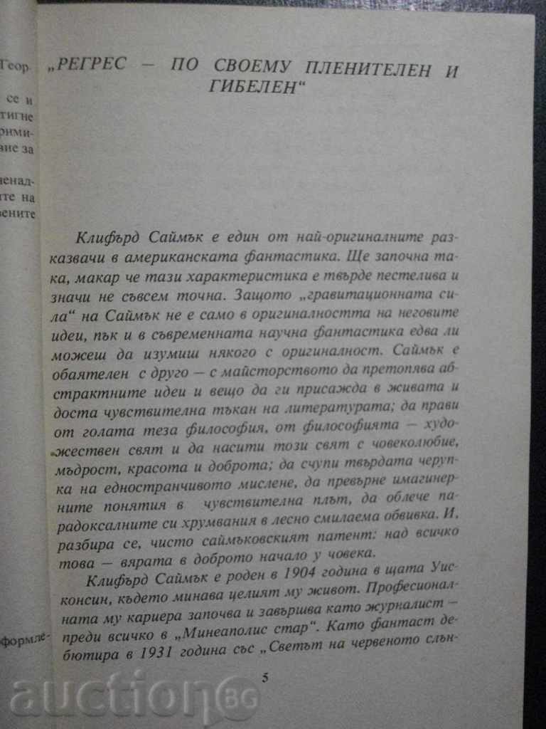 Auction  The Book "The City - Clifford Simak" - 334 pages