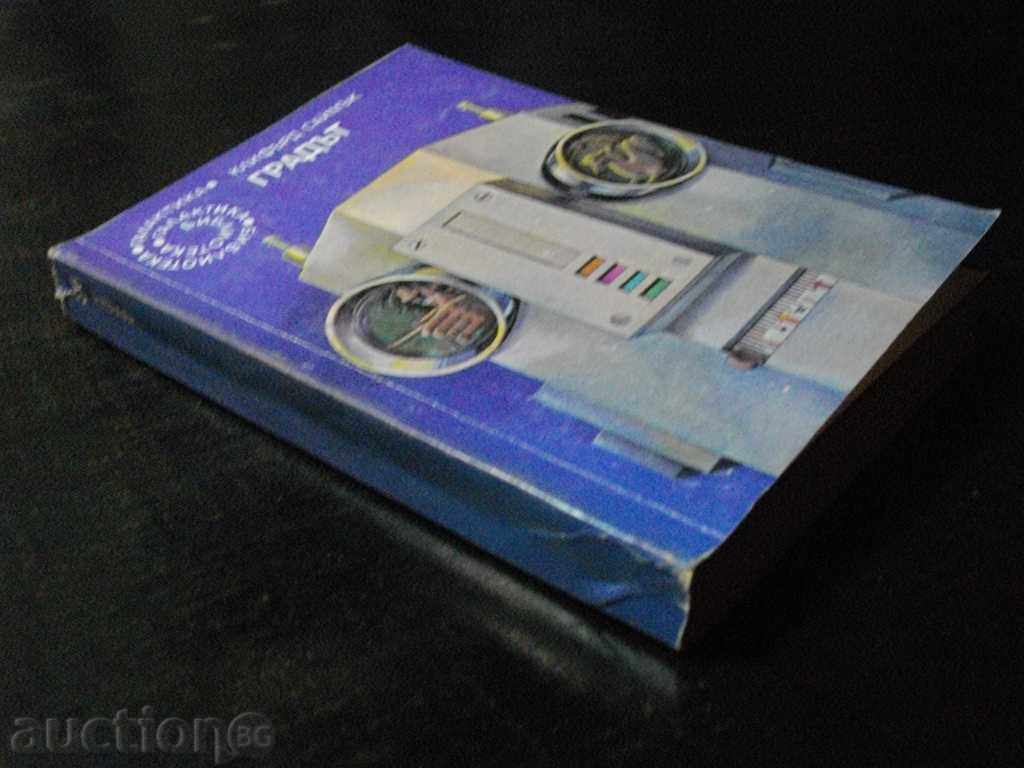 The Book "The City - Clifford Simak" - 334 pages - 7