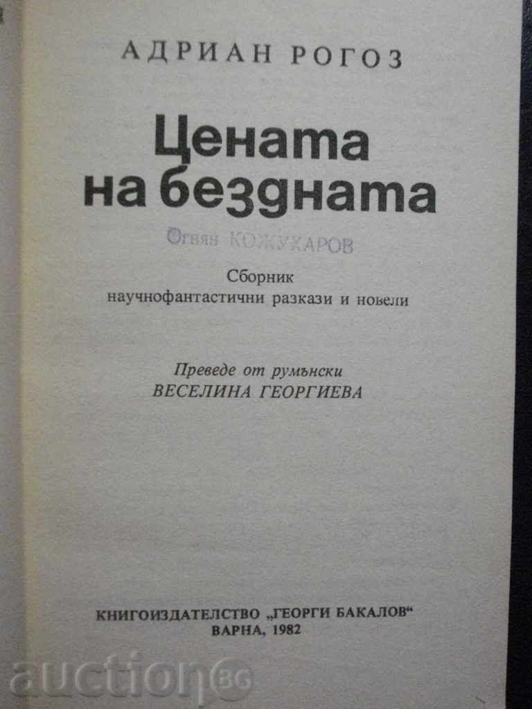 Book "The Price of the Abyss - Andrian Rogoz" - 360 pages with price 3.00 BGN | € 1.53 Book "The Price of the Abyss - Andrian Rogoz" - 360 pages with price 3.00 BGN | € 1.53