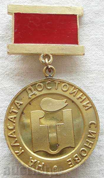 1288. Η Βουλγαρία απένειμε το μετάλλιο της Κεντρικής Επιτροπής του DKMS τάξης πρώην