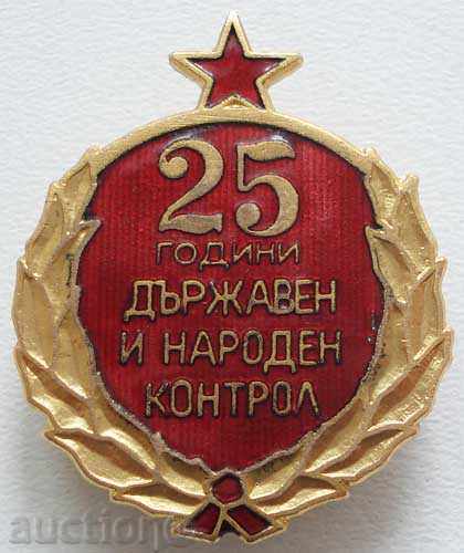 1279. България знак 25 години Държавен и народен контрол