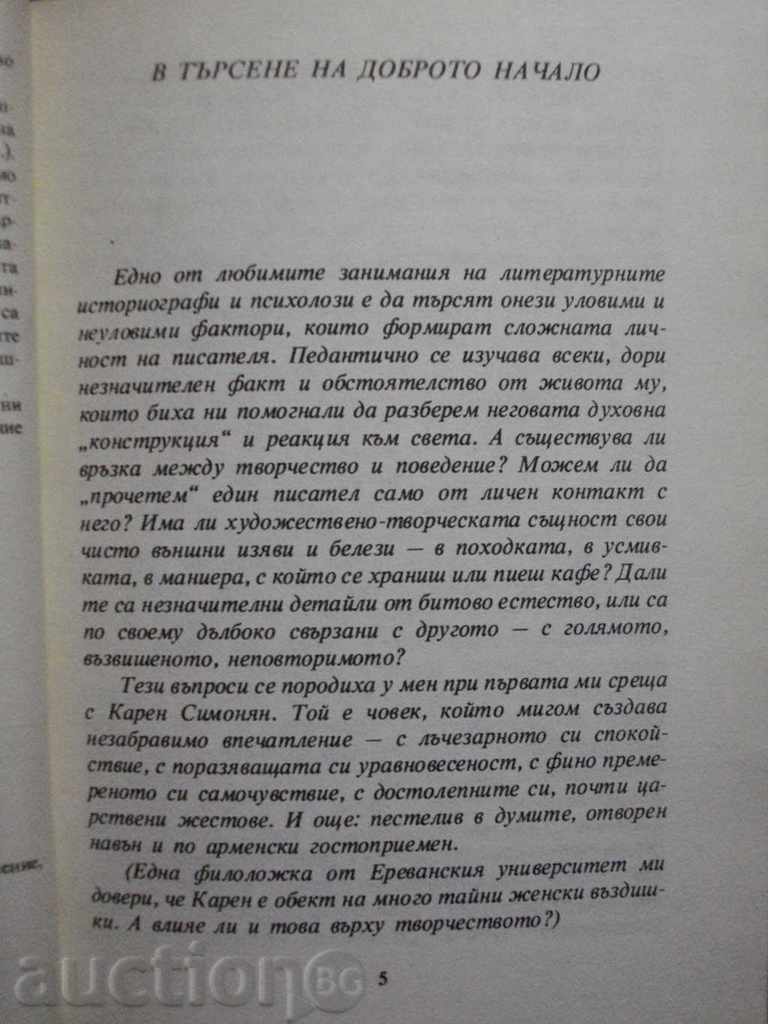 Auction The book "The Planet of the Double - Karen Simonyan" - 320 pp. Auction The book "The Planet of the Double - Karen Simonyan" - 320 pp.