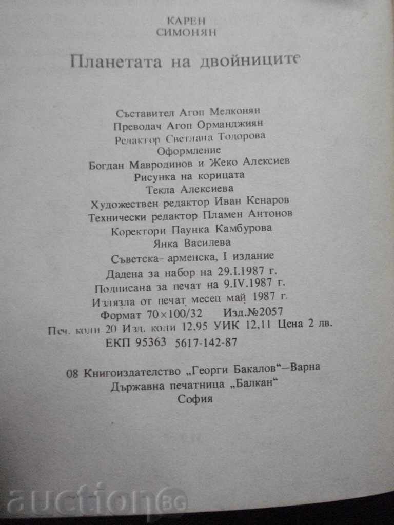 The book "The Planet of the Double - Karen Simonyan" - 320 pp. - 6 The book "The Planet of the Double - Karen Simonyan" - 320 pp. - 6