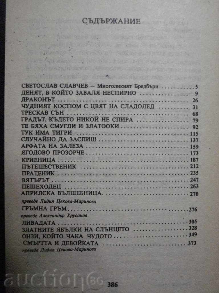 Book "Thunder Thunder - Ray Bradbury" - 392 p. - 5 Book "Thunder Thunder - Ray Bradbury" - 392 p. - 5