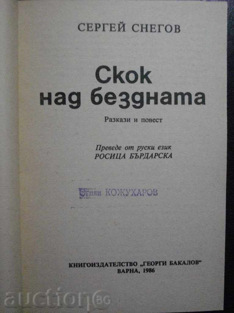 Jump over the abyss - Sergei Snegov - 346 pages with price 3.00 BGN | € 1.53 Jump over the abyss - Sergei Snegov - 346 pages with price 3.00 BGN | € 1.53
