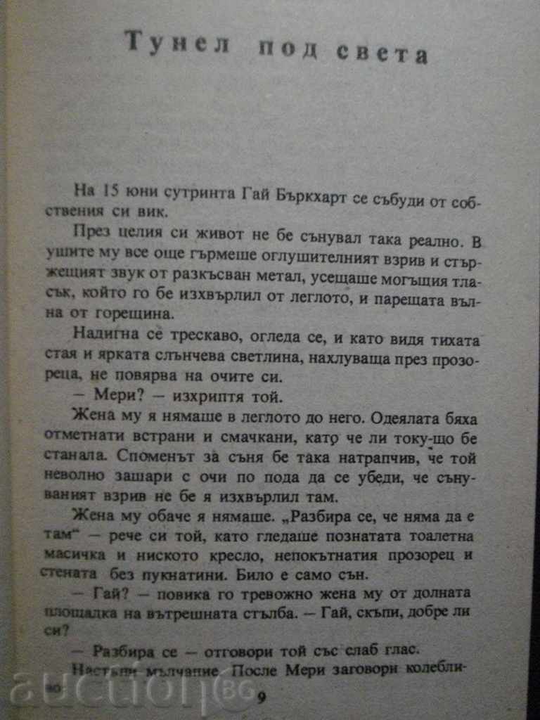 Delivery of Book "Tunnel under the World - Frederick Paul" - 284 pages