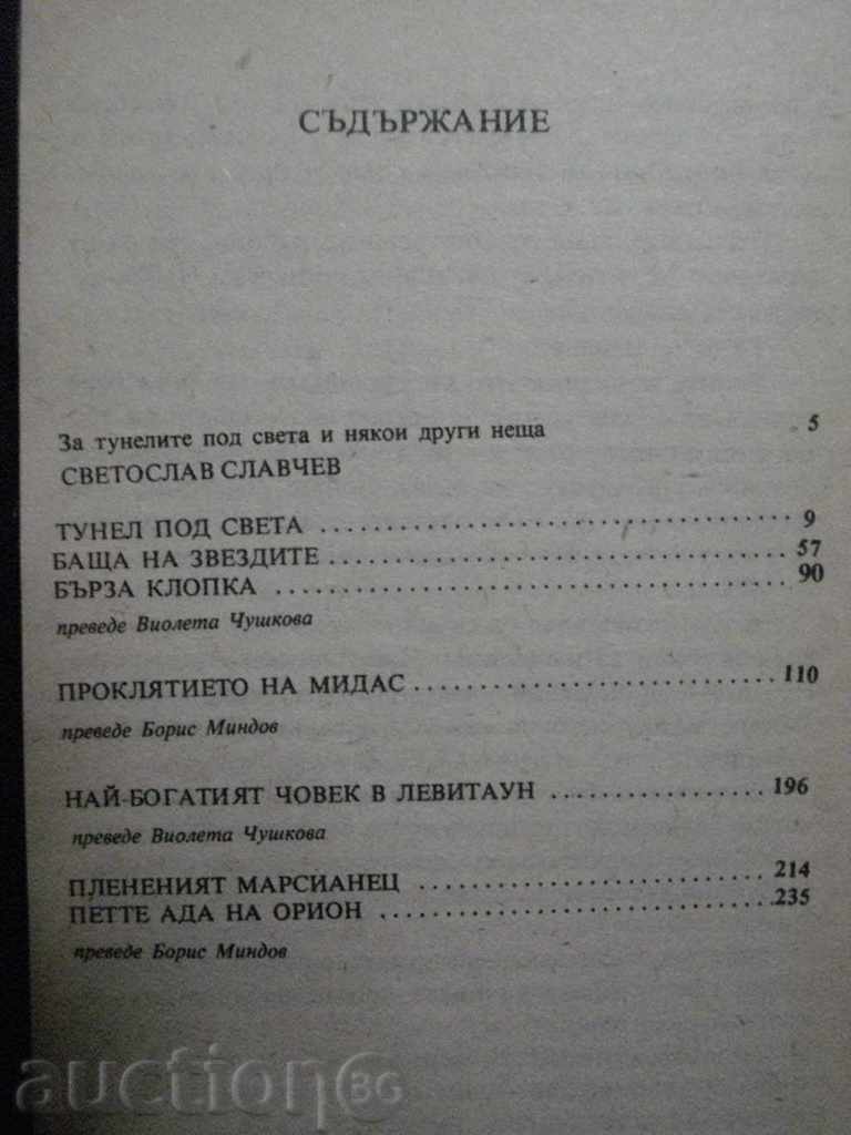 Book "Tunnel under the World - Frederick Paul" - 284 pages - 5