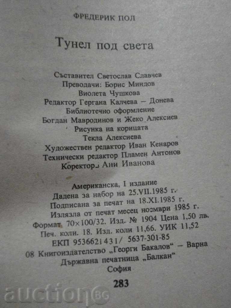 Book "Tunnel under the World - Frederick Paul" - 284 pages - 6