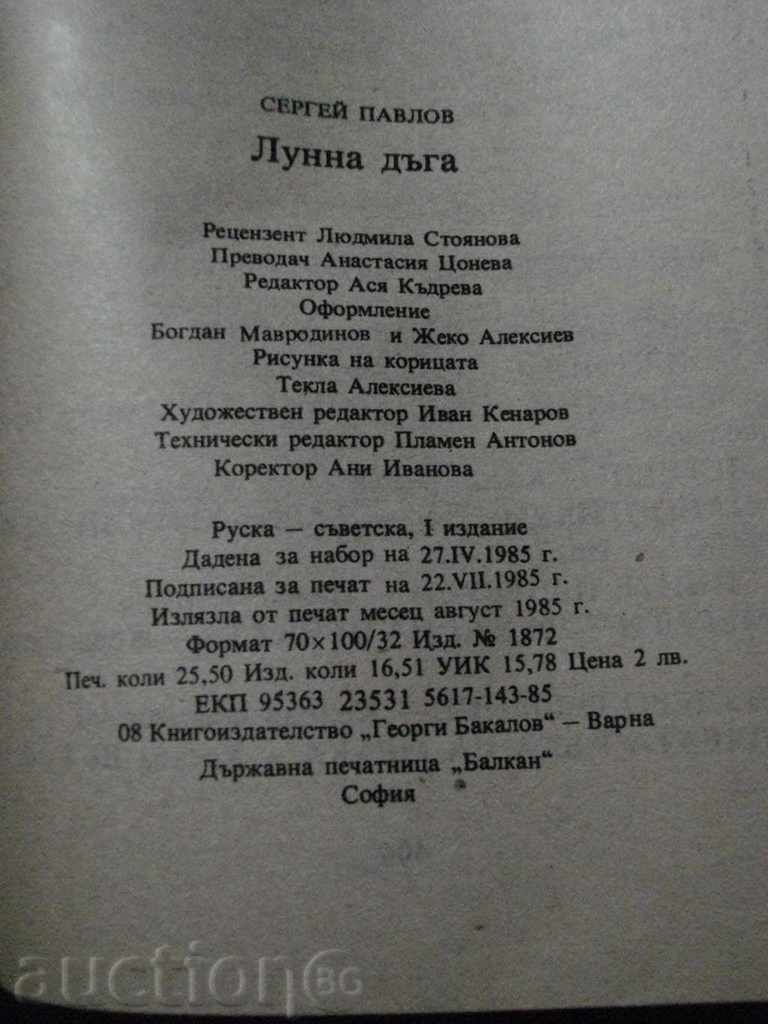 Book "Moon Rainbow - Sergey Pavlov" - 408 pages - 6 Book "Moon Rainbow - Sergey Pavlov" - 408 pages - 6
